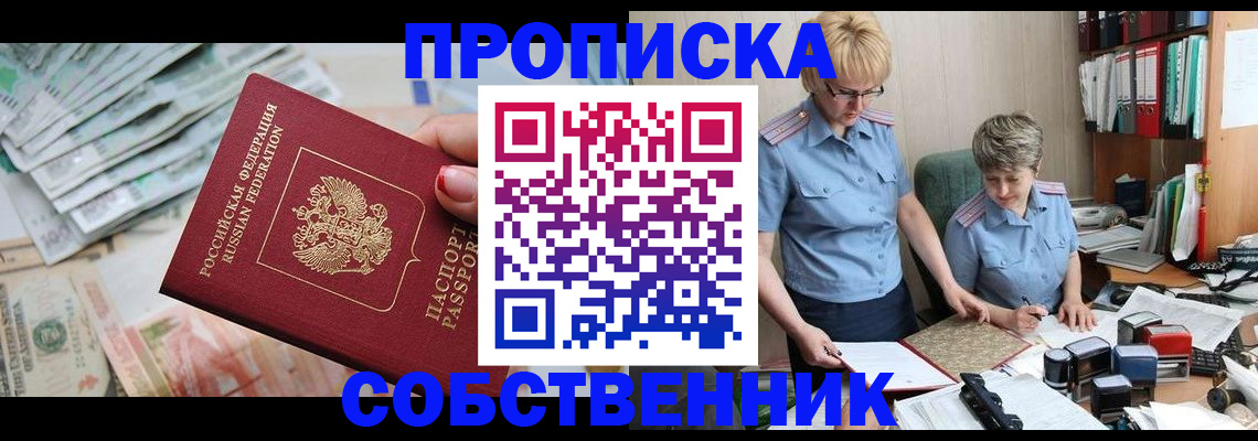 прописка законно в Тогучине