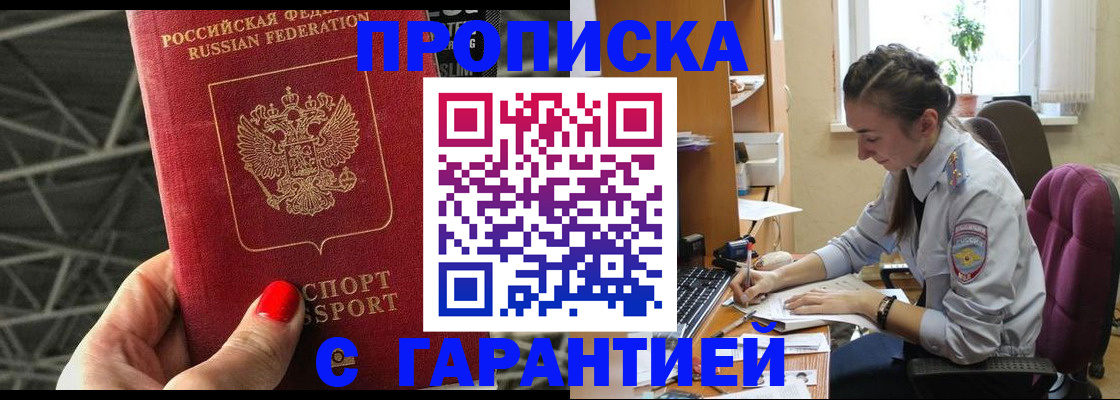 временная регистрация купить в Тогучине