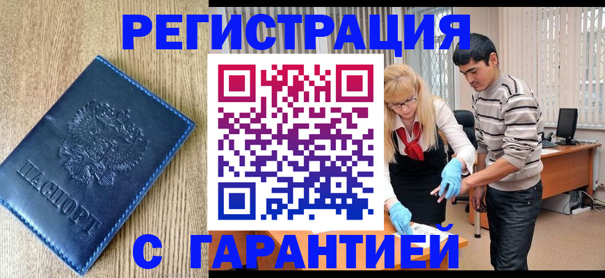 временная прописка в Тогучине